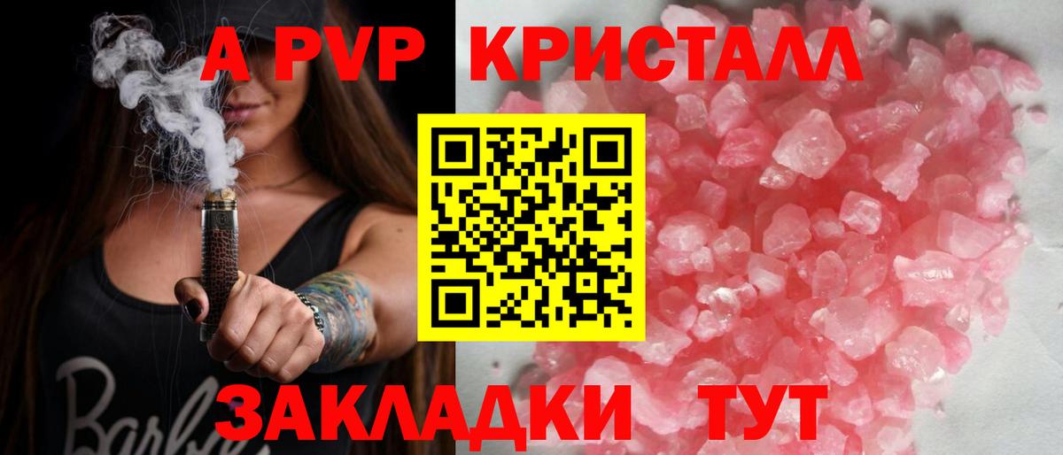 Alfa_PVP кристаллы Стрежевой
