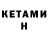 КЕТАМИН ketamine JBL MAX