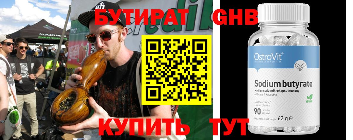 Бутират вода  Стрежевой 