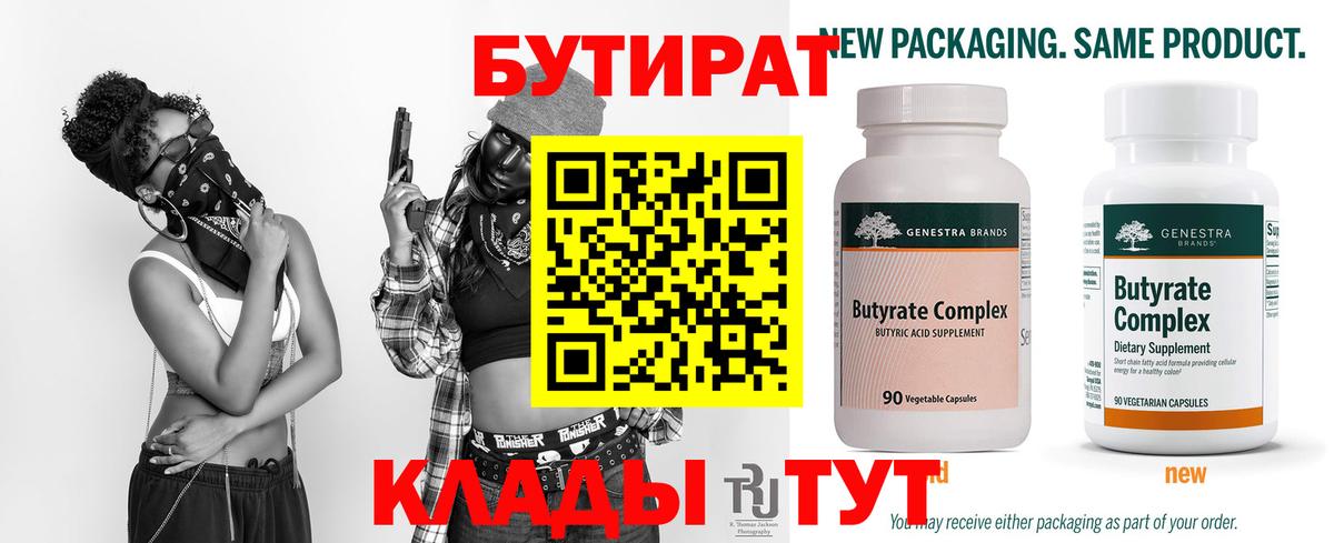 БУТИРАТ оксана Стрежевой