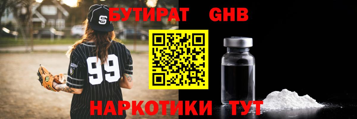 Бутират вода Стрежевой
