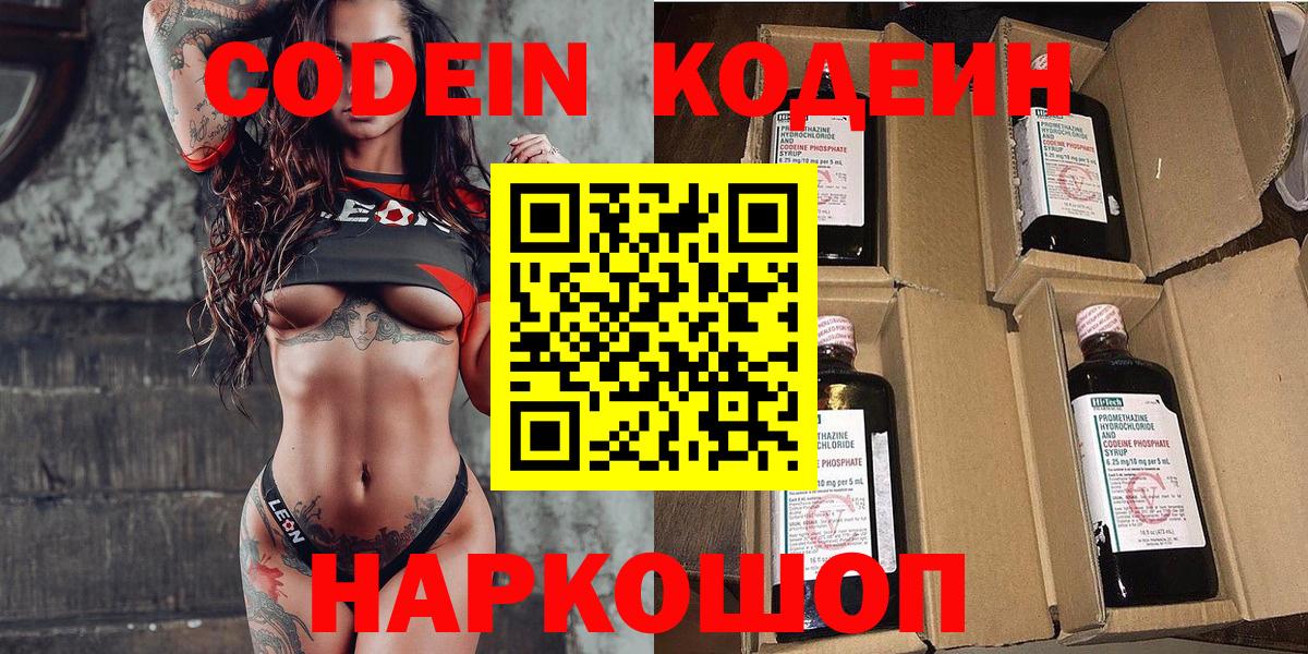 Кодеиновый сироп Lean Purple Drank Стрежевой