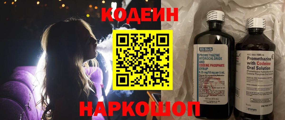 Кодеиновый сироп Lean напиток Lean (лин)  Кодеиновый сироп Lean Purple Drank  Вход с VPN  Стрежевой 