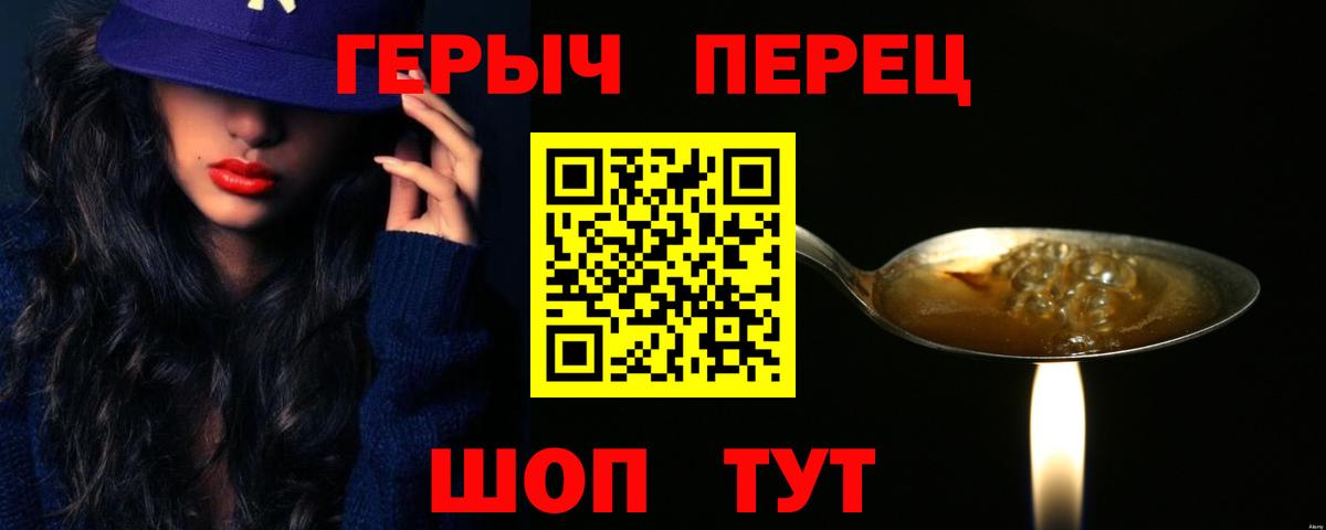 ГЕРОИН хмурый  ГЕРОИН  Стрежевой 