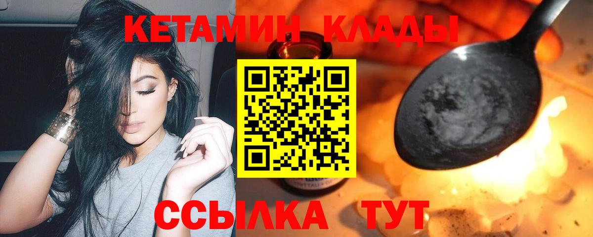 Кетамин ketamine  Вход с VPN  Стрежевой  Кетамин VHQ 