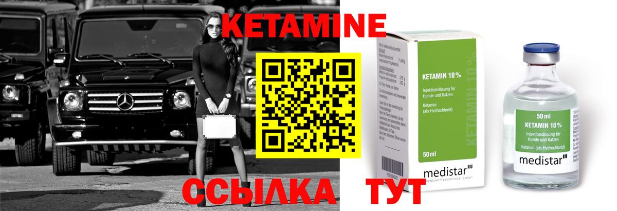 Кетамин ketamine Стрежевой