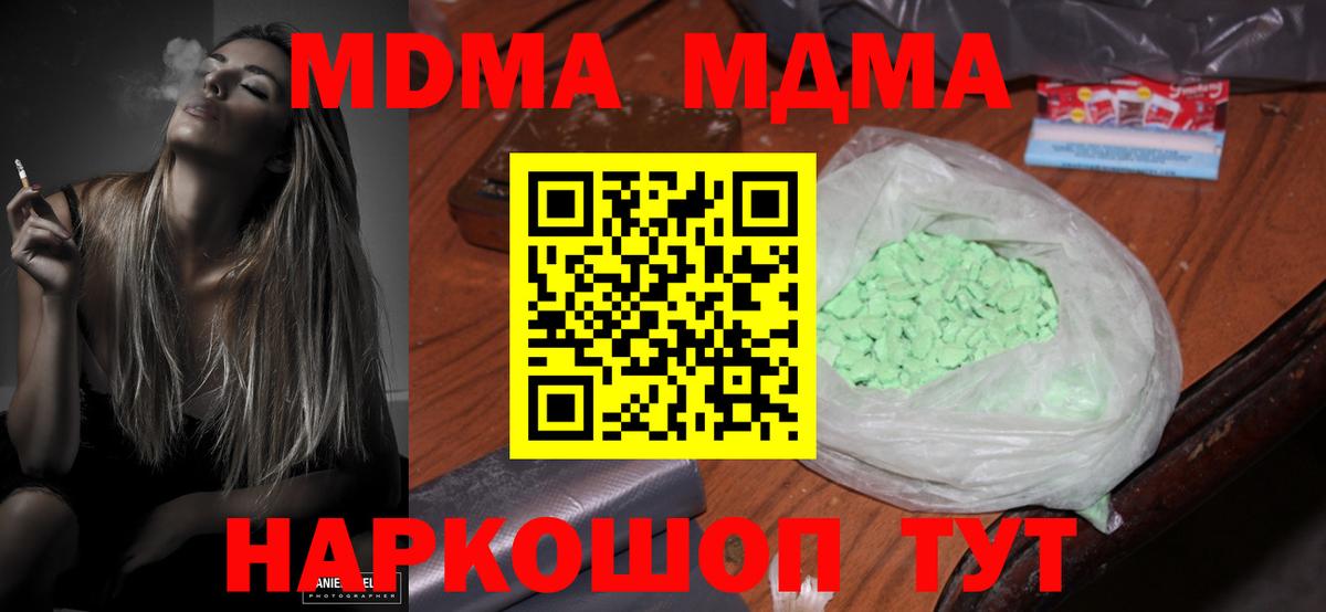 МДМА  Вход с VPN  Стрежевой  МДМА кристаллы  MDMA Molly 