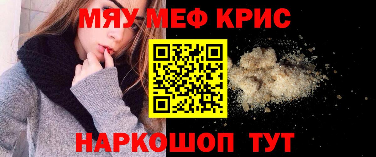МЕФ mephedrone  купить  цена  Мефедрон  Стрежевой  МЯУ-МЯУ  Мефедрон мука  Вход с VPN 