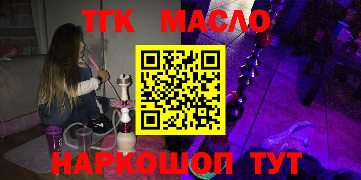 Стрежевой  Дистиллят ТГК гашишное масло  хочу   Вход с VPN 